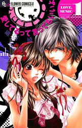 愛してるって言ってもいいよ