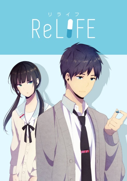 ReLIFE【タテヨミ】