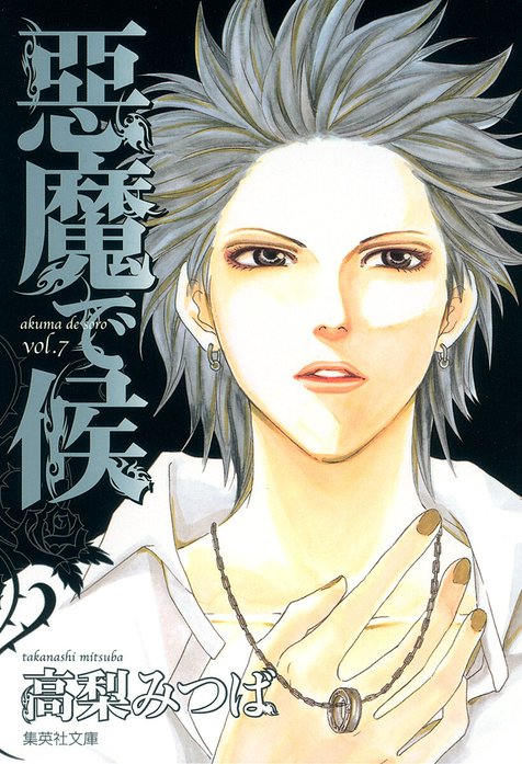 3話無料】悪魔で候｜無料マンガ｜LINE マンガ