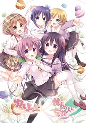 ゆりっとかんちがい