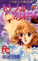 もう一人のマリオネット