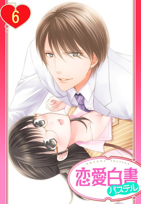 【単話売】松ヶ岡室長…イカせすぎですっ!! 【再編集版】