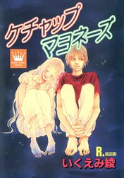 ケチャップマヨネーズ