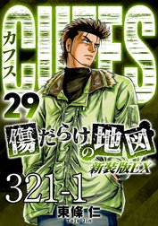 CUFFS 傷だらけの地図【タテヨミ】