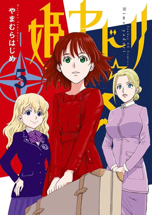 姫ヤドリ