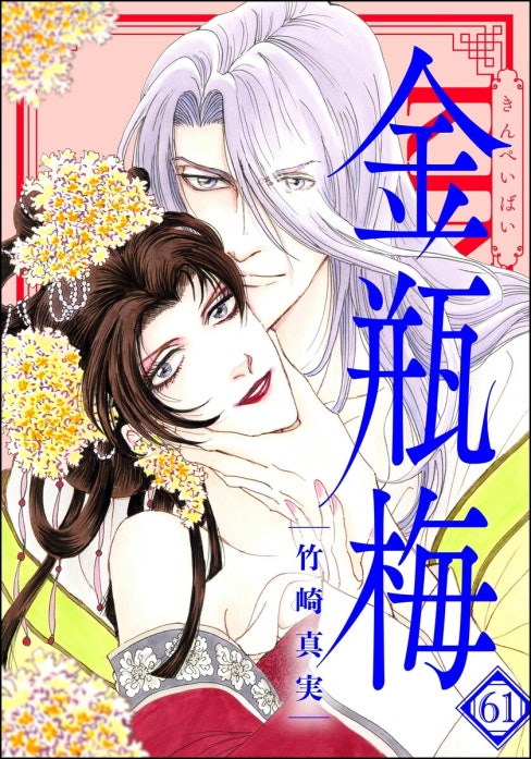 5話無料】まんがグリム童話 金瓶梅｜無料マンガ｜LINE マンガ