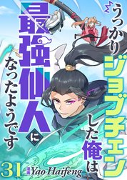 うっかりジョブチェンした俺は最強仙人になったようです【タテヨミ】