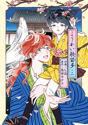 ようかい歌留多