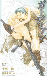 ガーディアン-守護者の数字-