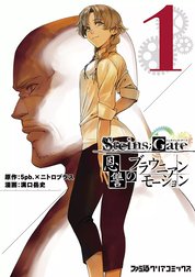 STEINS;GATE 恩讐のブラウニアンモーション