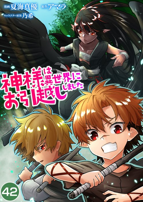 神様は異世界にお引越ししました【タテヨミ】