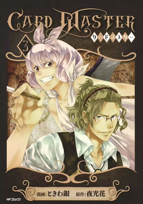 Card Master -カードマスター-