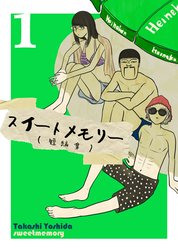 スイートメモリー