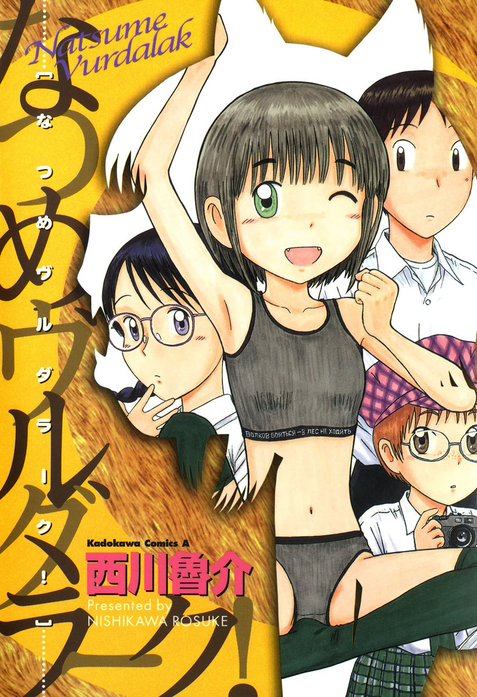 なつめヴルダラーク！