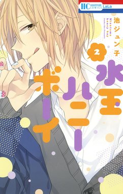 5話無料】水玉ハニーボーイ｜無料マンガ｜LINE マンガ