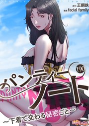 パンティーノート ～下着で交わる秘密ごと～(フルカラー)