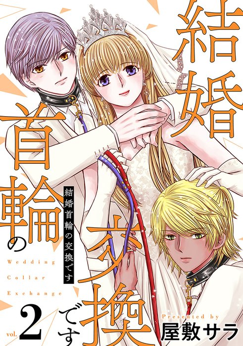 結婚首輪の交換です