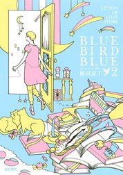 ブルーバード　ブルー