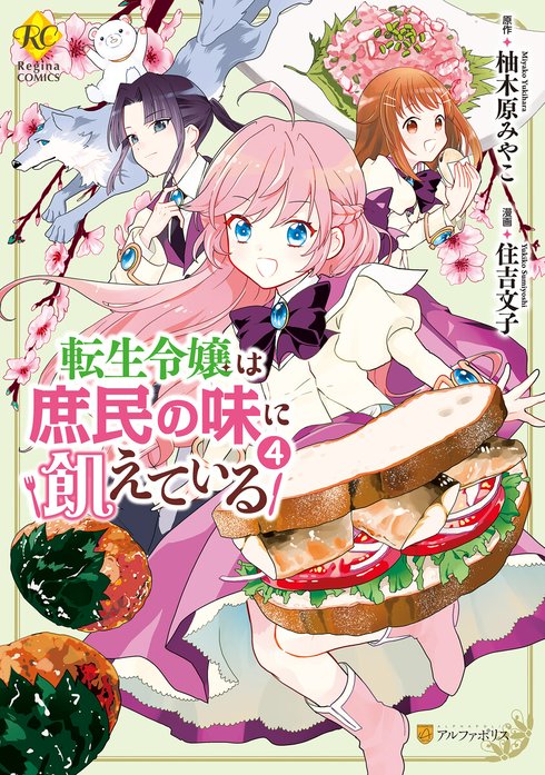 3話無料】転生令嬢は庶民の味に飢えている｜無料マンガ｜LINE マンガ