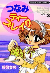 つなみティーブレイク