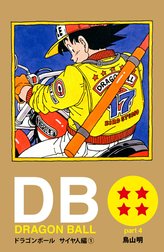 DRAGON BALL カラー版 サイヤ人編
