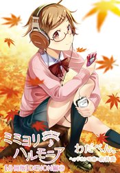 ミミヨリハルモニア【分冊版】