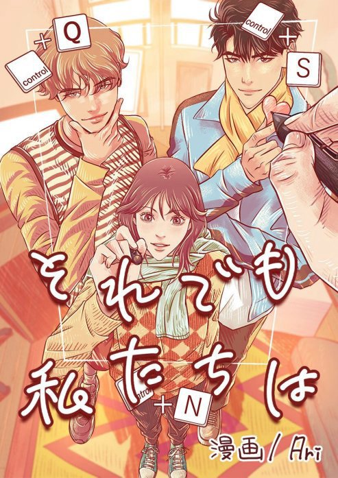 それでも私たちは【タテヨミ】