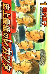 史上最低のレガッタ