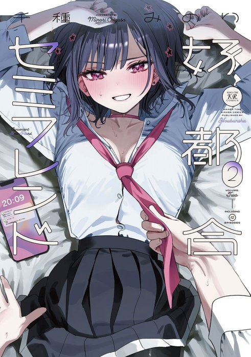 好都合セミフレンド 好都合セミフレンド 1巻｜千種みのり｜LINE マンガ