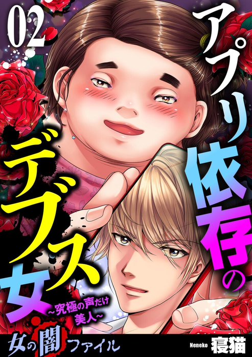 女の闇ファイル