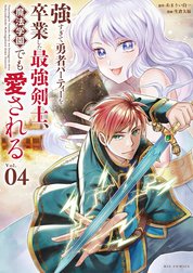 強すぎて勇者パーティーを卒業した最強剣士、魔法学園でも愛される