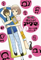 ニコニコはんしょくアクマ