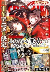 Comic ZERO-SUM (コミック ゼロサム)