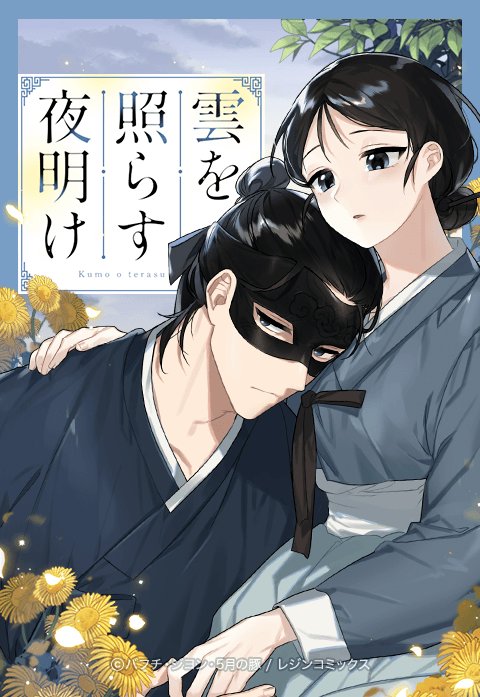 雲を照らす夜明け