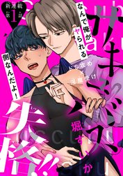 サキュバス失格!!［1話売り］