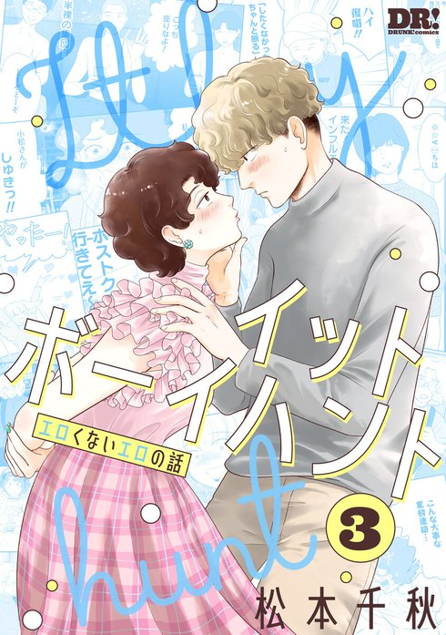 イットボーイハント