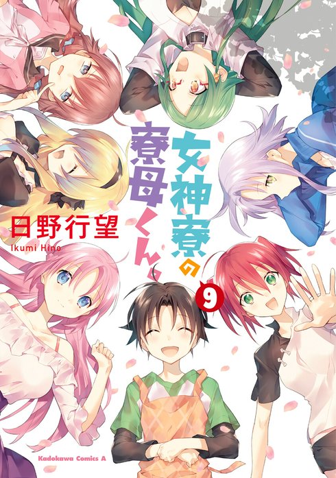 女神寮の寮母くん　原作・日野行望描き下ろし特製A3イラストボード 女神寮の寮母くん。｜日野行望｜LINE マンガ
