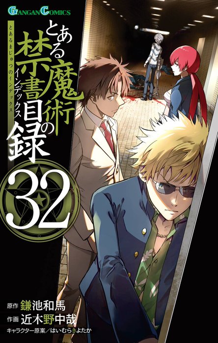 とある魔術の禁書目録 とある魔術の禁書目録 （1）【無料お試し版