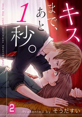 キスは原稿のあとで　1〜3巻　専用 Amazon.co.jp: キスのあとまで教えてあげる3巻 (noicomi) eBook : 進月