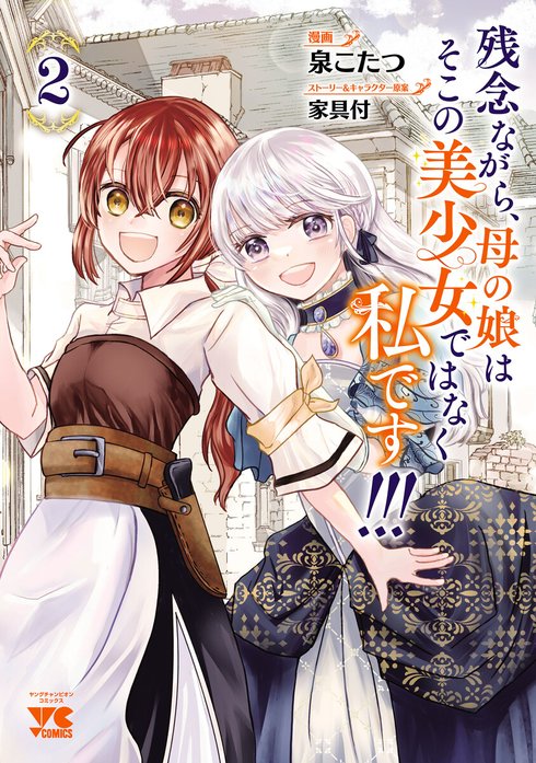 残念ながら、母の娘はそこの美少女ではなく私です！！！(話売り)