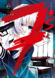 7’s―セブンズ―