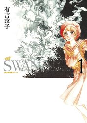 SWAN　白鳥　愛蔵版 特別版