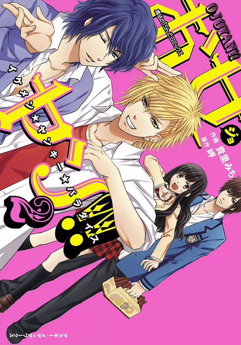 お女ヤン!! イケメン☆ヤンキー☆パラダイス｜貴里みち, 岬｜LINE マンガ