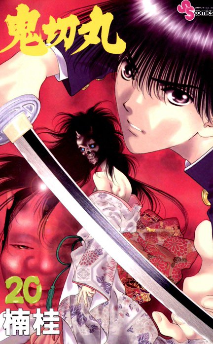 【2話無料】鬼切丸｜無料マンガ｜LINE マンガ