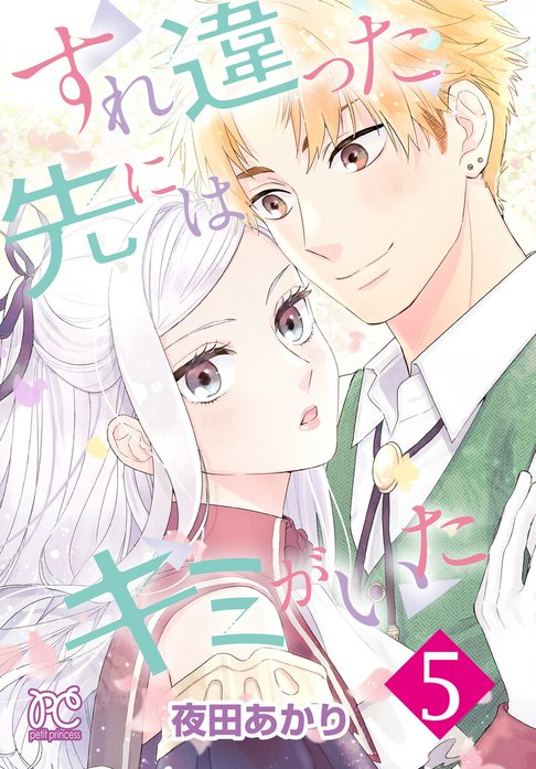 すれ違った先にはキミがいた(話売り)