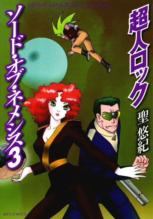 超人ロック　ソード・オブ・ネメシス