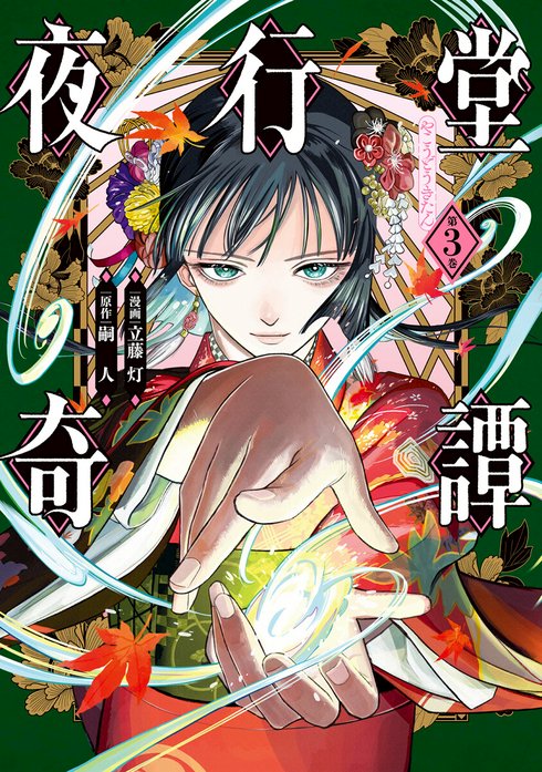 夜行堂奇譚【分冊版】