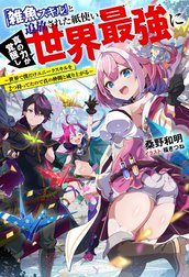「雑魚スキル」と追放された紙使い、真の力が覚醒し世界最強に ～世界で僕だけユニークスキルを2つ持ってたので真の仲間と成り上がる～