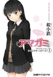 アマガミ Sincerely yours