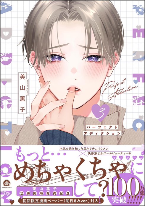 パーフェクトアディクション【再編集版】
